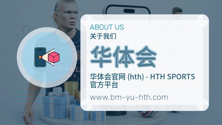 <strong>华体会</strong>品牌说明