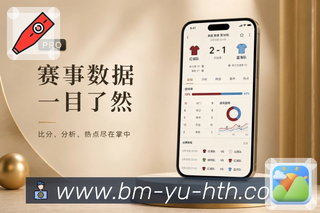 华体会App比赛状态板：未开赛、进行中、暂停延期和完场状态