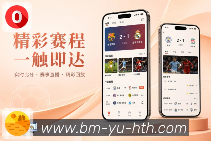 <strong>华体会</strong>App赛事信息聚合